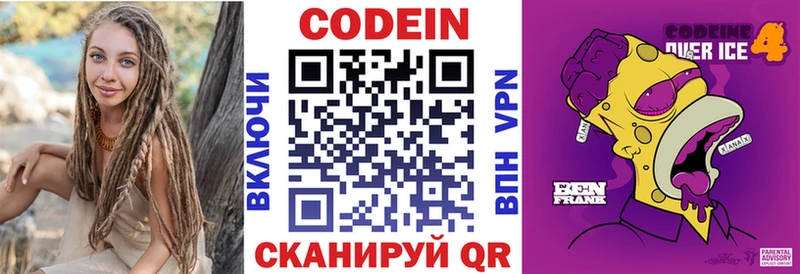 Codein напиток Lean (лин)  Берёзовка 